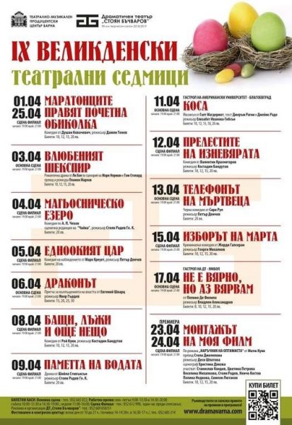 КУЛТУРА ВСЕКИ ДЕН Татяна Капричева Култура всеки ден IX Великденски театрални седмици - Варна 2019 КУЛТУРА ВСЕКИ ДЕН IX Великденски театрални седмици - Варна 2019