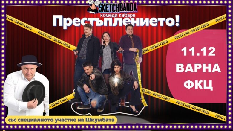 КУЛТУРА ВСЕКИ ДЕН Спектакълът - Престъплението  
