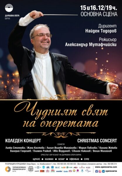 КУЛТУРА ВСЕКИ ДЕН Коледни концерти с Маестро Тодоров  