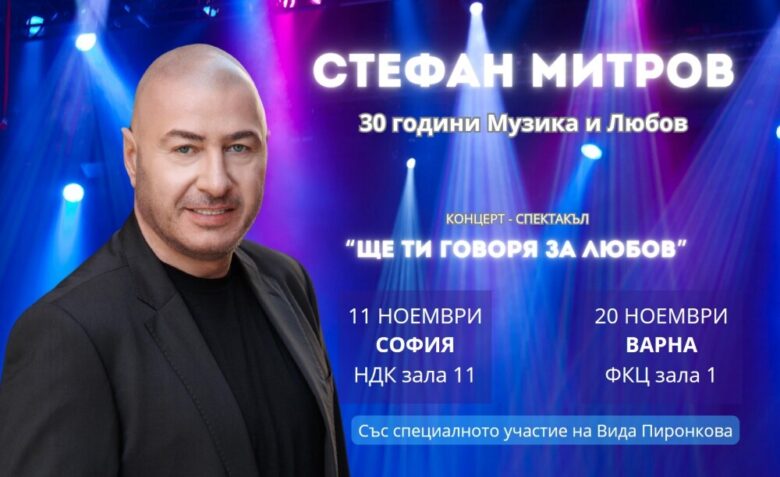 КУЛТУРА ВСЕКИ ДЕН Концерт-спектакъл на Стефан Митров  