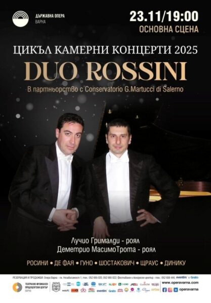 КУЛТУРА ВСЕКИ ДЕН Концерт на клавирно дуо "Росини"  