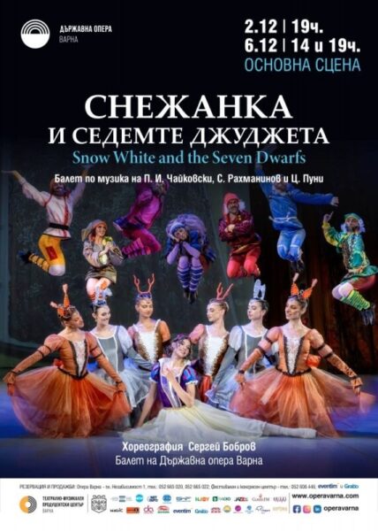 КУЛТУРА ВСЕКИ ДЕН Снежанка и седемте джуджета - балет  
