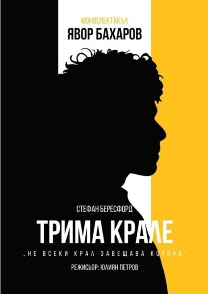 КУЛТУРА ВСЕКИ ДЕН Трима крале Татяна Капричева Култура всеки ден КУЛТУРА ВСЕКИ ДЕН Трима крале