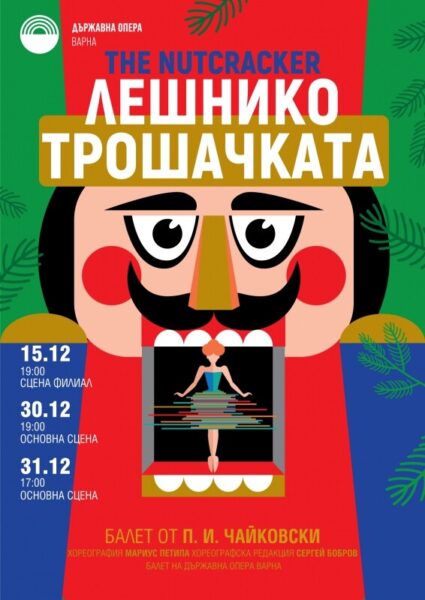 КУЛТУРА ВСЕКИ ДЕН Татяна Капричева Лешникотрошачката - балет Култура всеки ден КУЛТУРА ВСЕКИ ДЕН Лешникотрошачката - балет