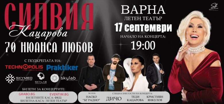 КУЛТУРА ВСЕКИ ДЕН Концерт - 70 нюанса любов  