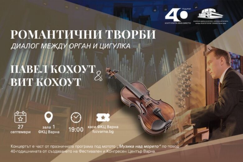 КУЛТУРА ВСЕКИ ДЕН Татяна Капричева Романтични творби в изпълнение на орган и цигулка Култура всеки ден КУЛТУРА ВСЕКИ ДЕН Романтични творби в изпълнение на орган и цигулка