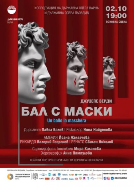 КУЛТУРА ВСЕКИ ДЕН Татяна Капричева Операта - Бал с маски Култура всеки ден КУЛТУРА ВСЕКИ ДЕН Операта - Бал с маски
