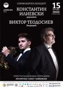 КУЛТУРА ВСЕКИ ДЕН Симфоничен концерт  