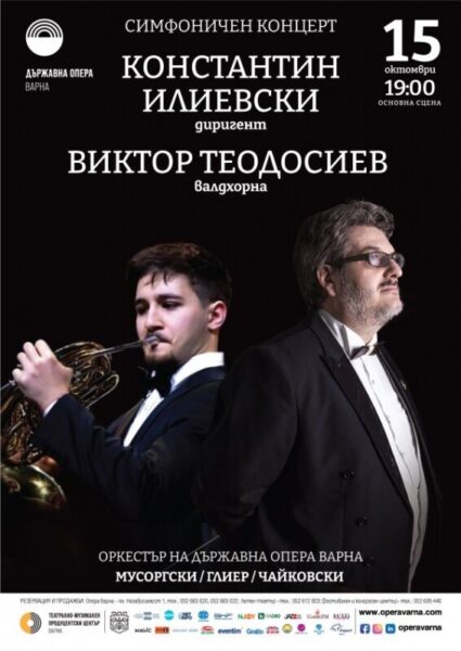 КУЛТУРА ВСЕКИ ДЕН Симфоничен концерт  
