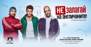 КУЛТУРА ВСЕКИ ДЕН Не залагай на англичаните - Премиера  