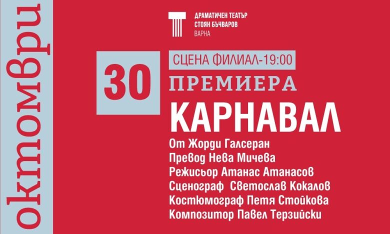 КУЛТУРА ВСЕКИ ДЕН Татяна Капричева Култура всеки ден Карнавал - Премиера КУЛТУРА ВСЕКИ ДЕН Карнавал - Премиера